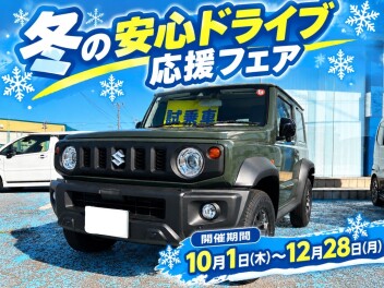 冬の安心ドライブ応援フェア
